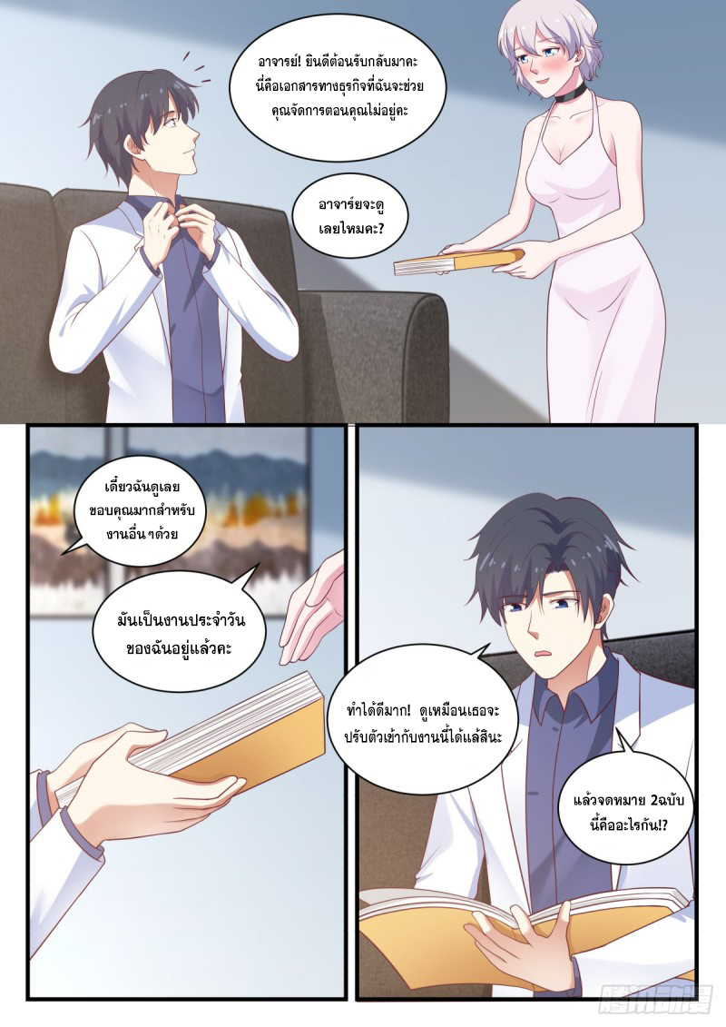 God student ตอนที่ 146 หน้า 10