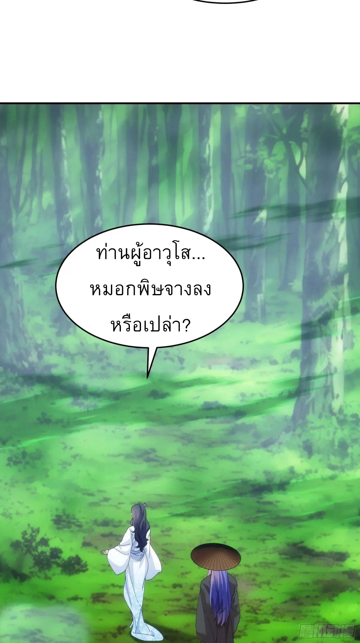 ข้าจะกำหนดชะตาตัวเอง ทันจีน ตอนที่ 229 หน้า 23