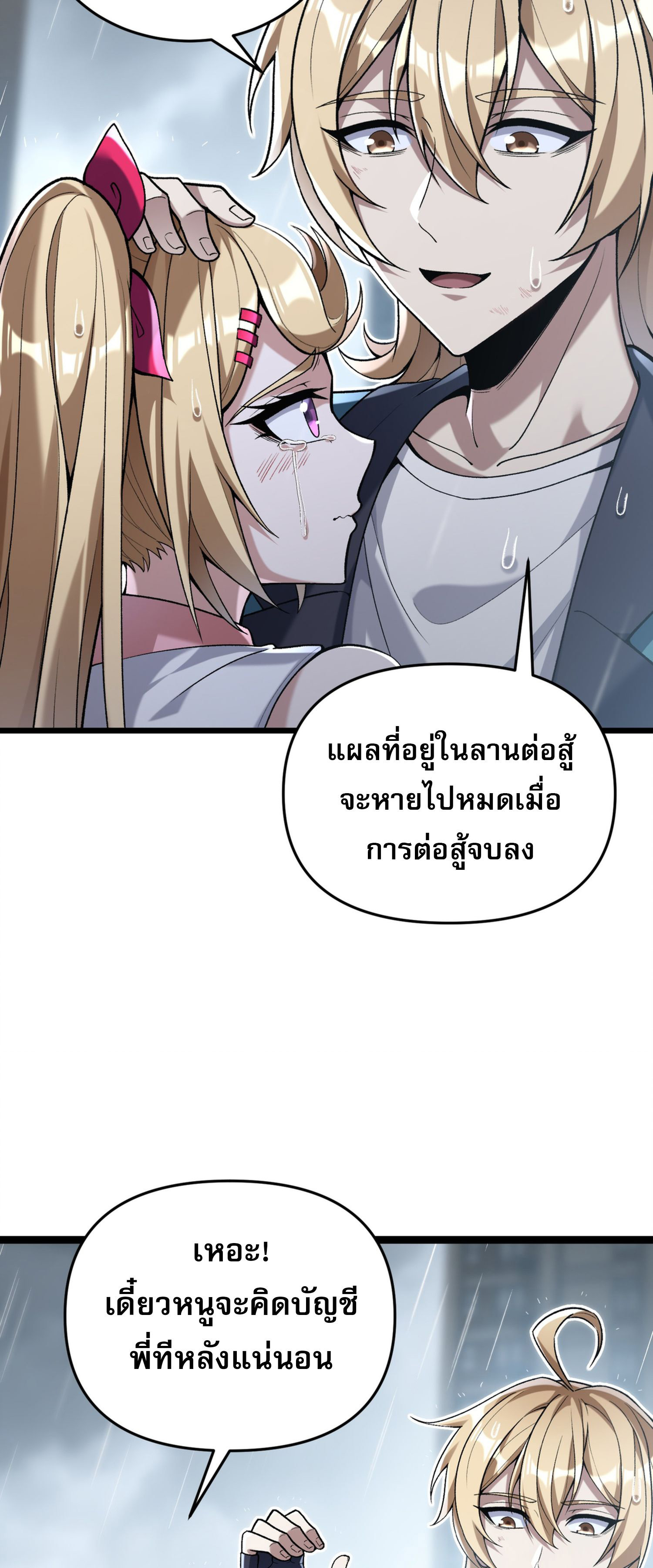 การ์ดของฉันไร้เทียมทาน ตอนที่ 6 หน้า 34