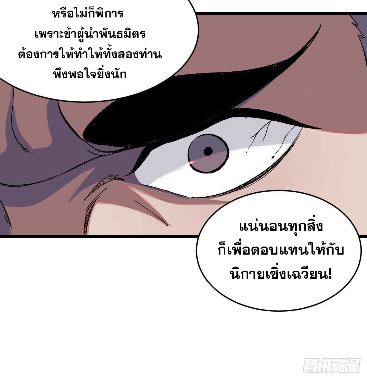 นิกายที่แข็งแกร่งที่สุด (ทันจีน) ตอนที่ 51 หน้า 43