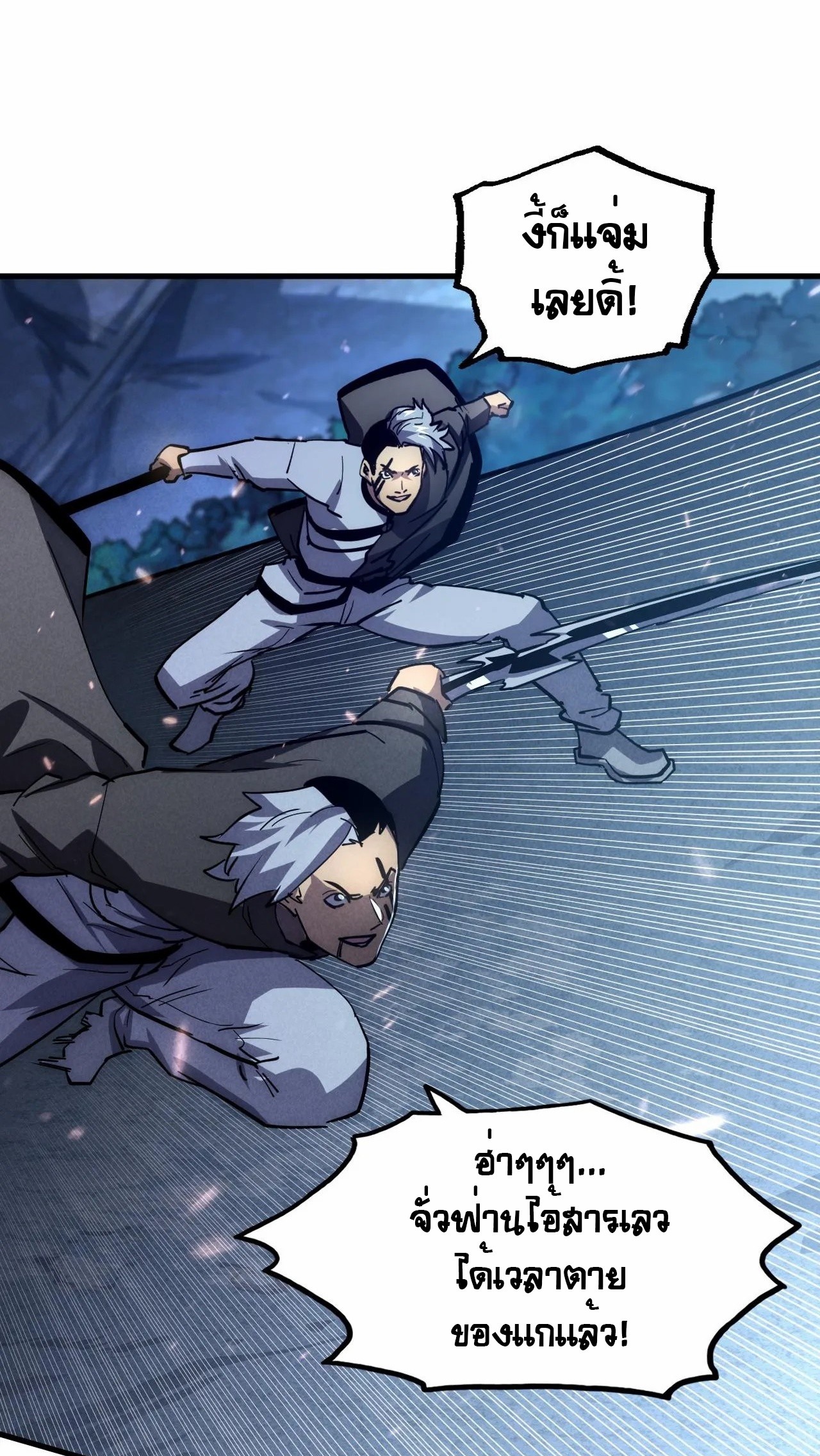 Rise From The Rubble |  เศษซากวันสิ้นโลก ตอนที่ 188 หน้า 28