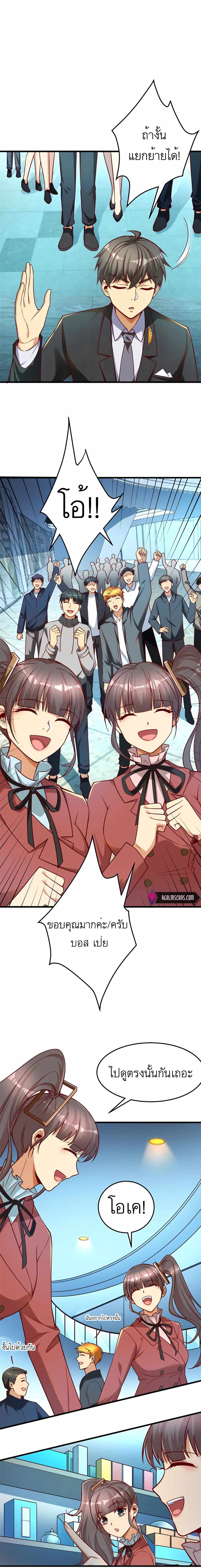 ระบบผลาญเงินเพื่อเป็นประธานบริษัท ตอนที่ 25 หน้า 13