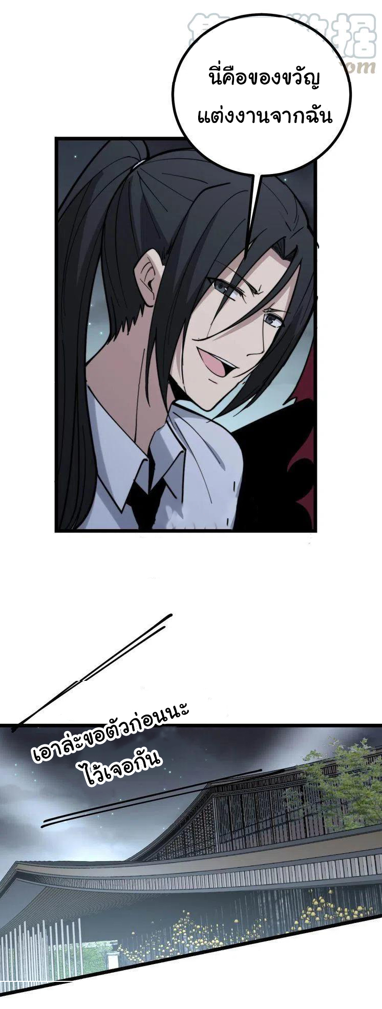 Bad Hand Witch Doctor สุดยอดพ่อมดหมอผี ตอนที่ 228 หน้า 23