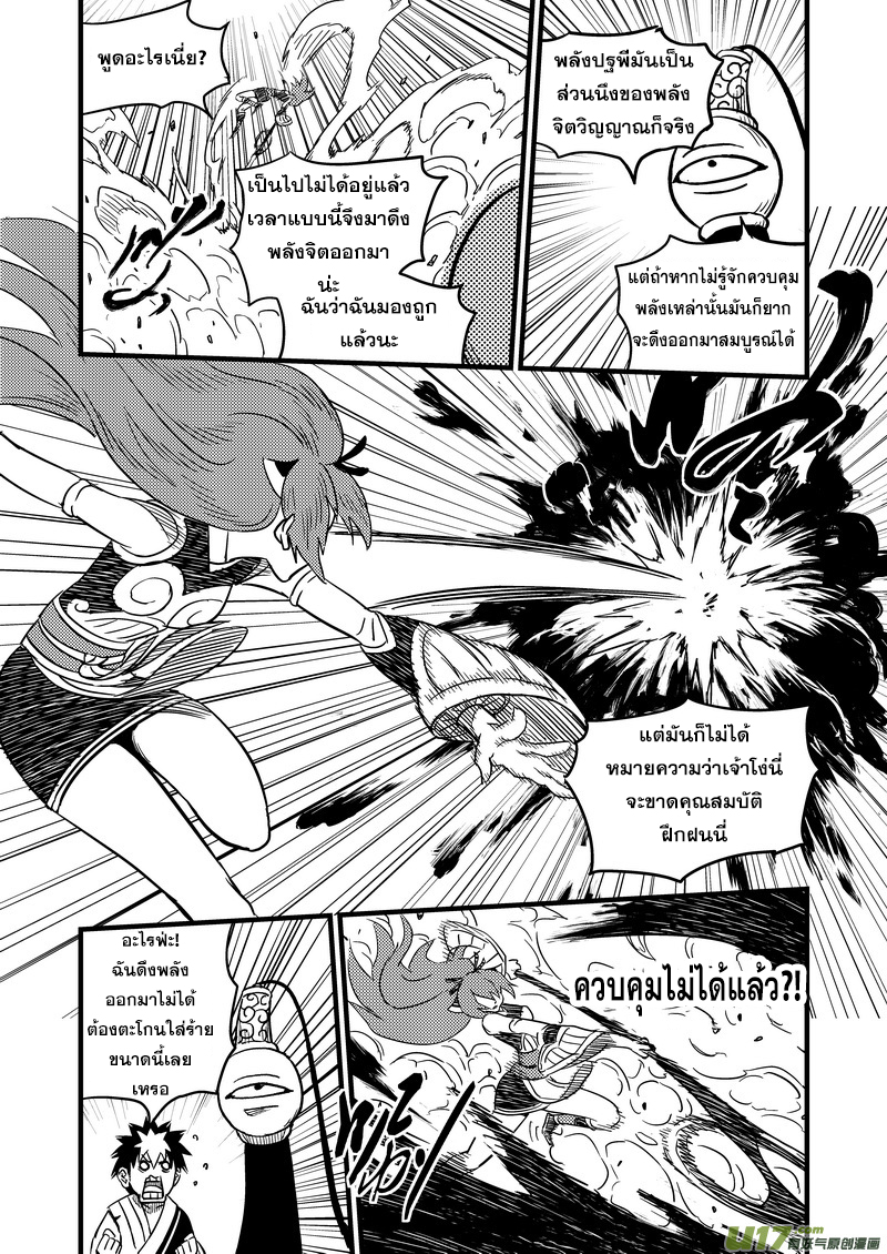 พยัคฆ์ X กระเรียน มหาเวทย์ผนึกมาร ตอนที่ 83 หน้า 5