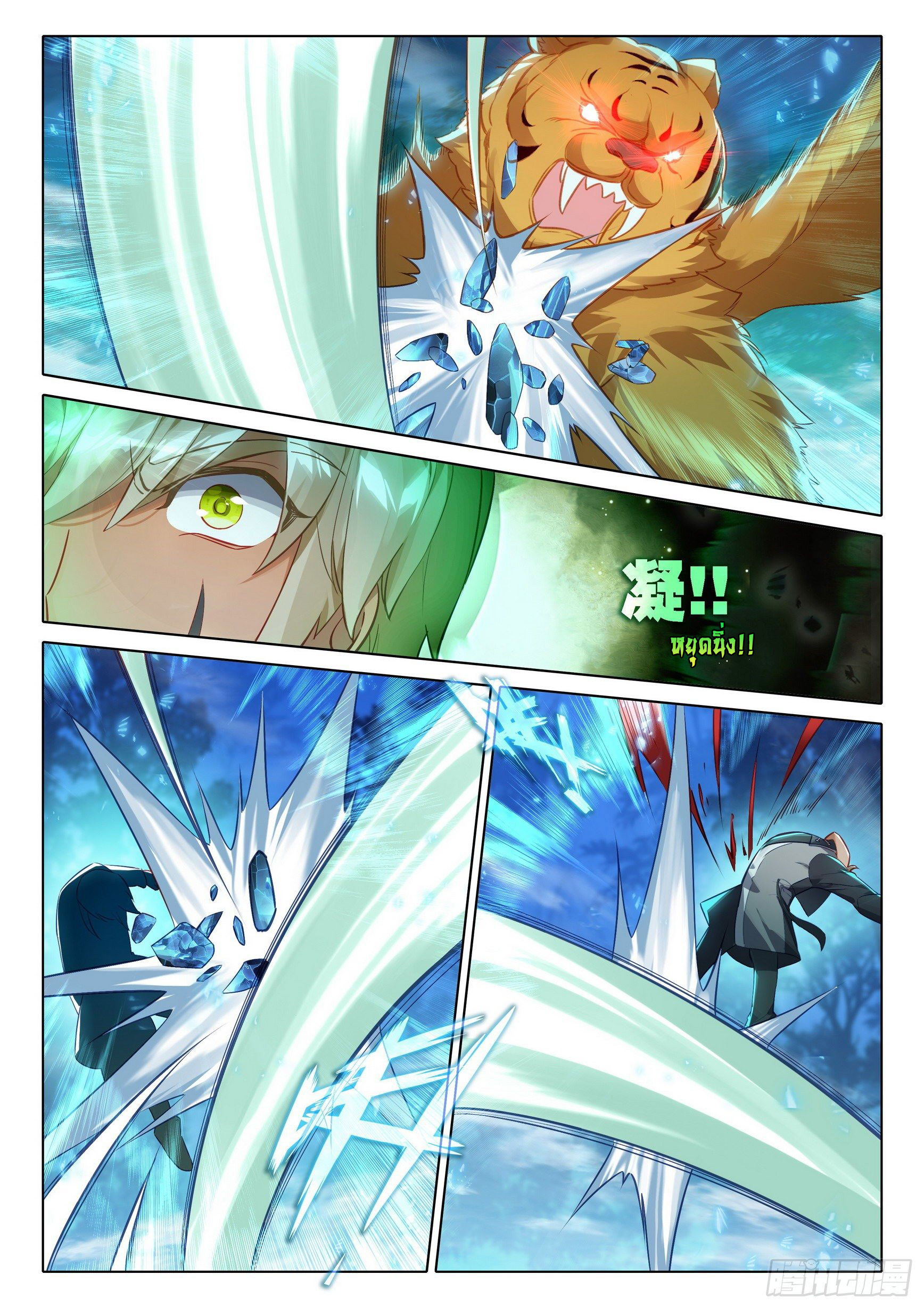 Douluo Dalu 5 - Rebirth of Tang san ตอนที่ 45 หน้า 10