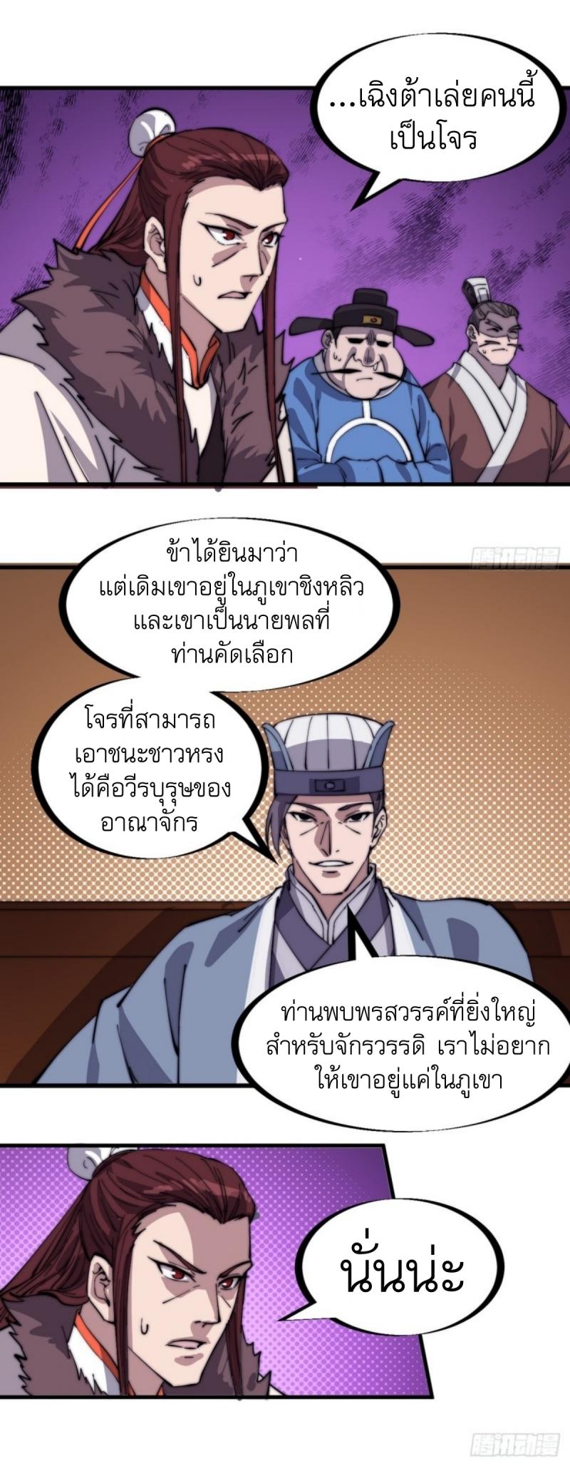 Starting a Mountain ตอนที่ 166 หน้า 14