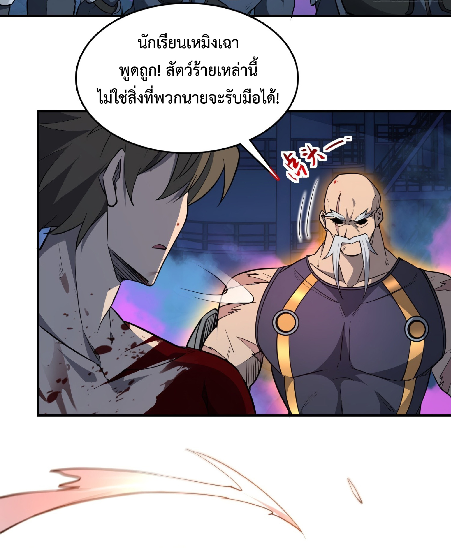 The People On Earth Are Too Ferocious ตอนที่ 78 หน้า 17