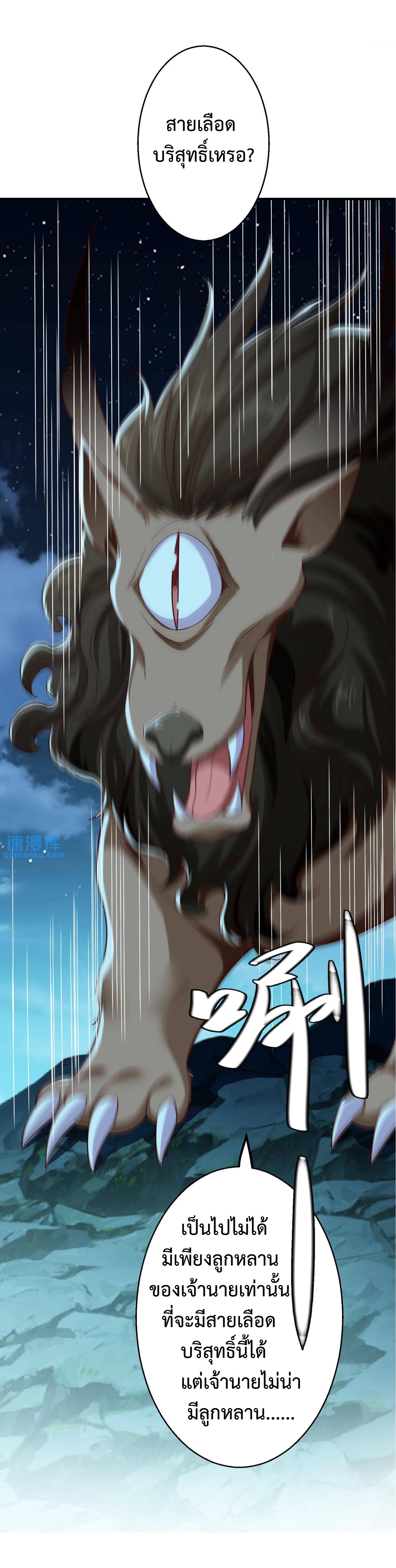ปีศาจที่ไร้เทียมทานในโลก ตอนที่ 181 หน้า 6