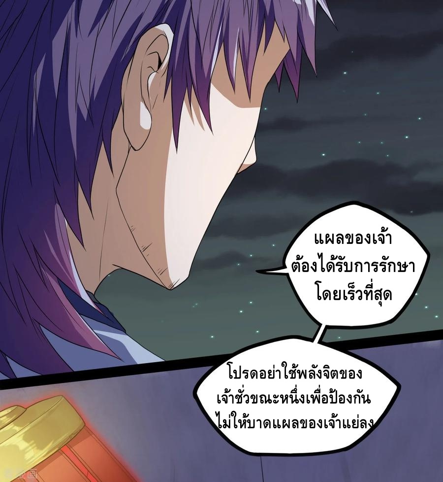 เหยียบย่ำแม่น้ำอมตะ ตอนที่ 79 หน้า 34
