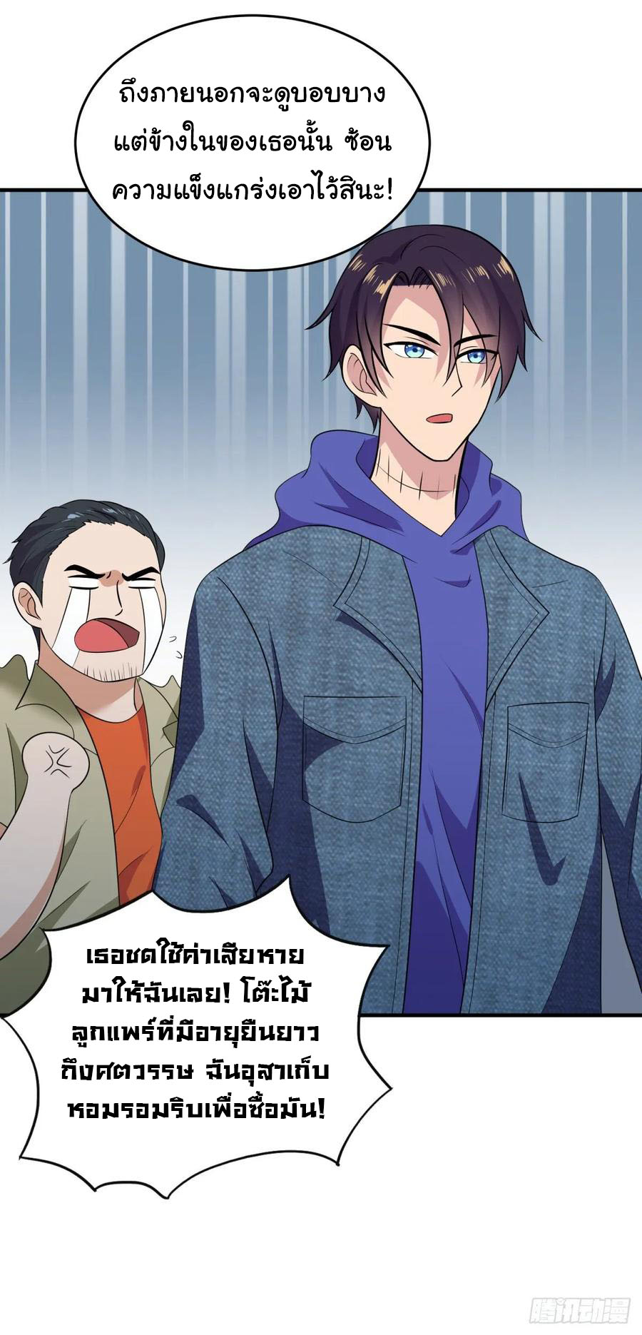 ระบบไลฟ์สด เจ้าพ่อสายเปย์ ตอนที่ 23 หน้า 5