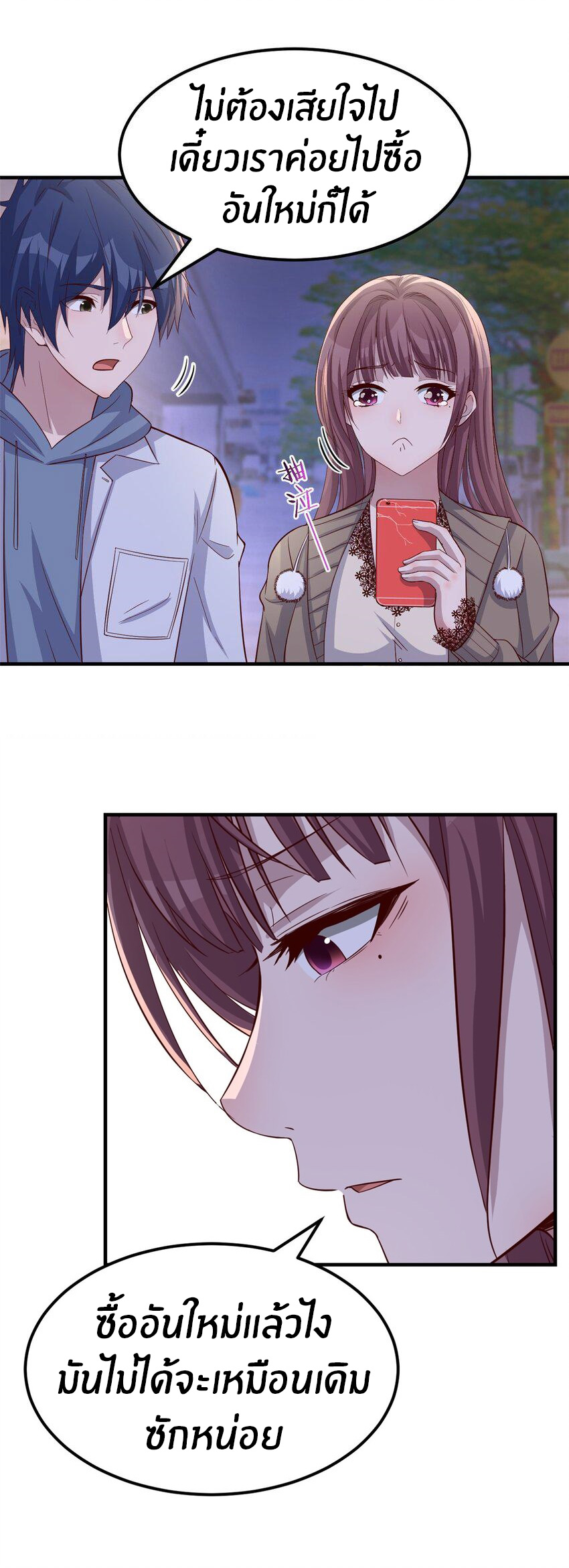 พี่สาวอยากเล่นคุณ ตอนที่ 224 หน้า 11
