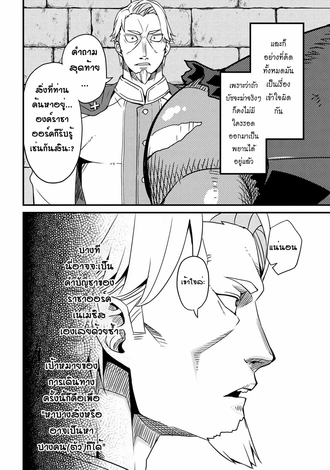 Orc Hero Story: Discovery Chronicles ตอนที่ 5 หน้า 18
