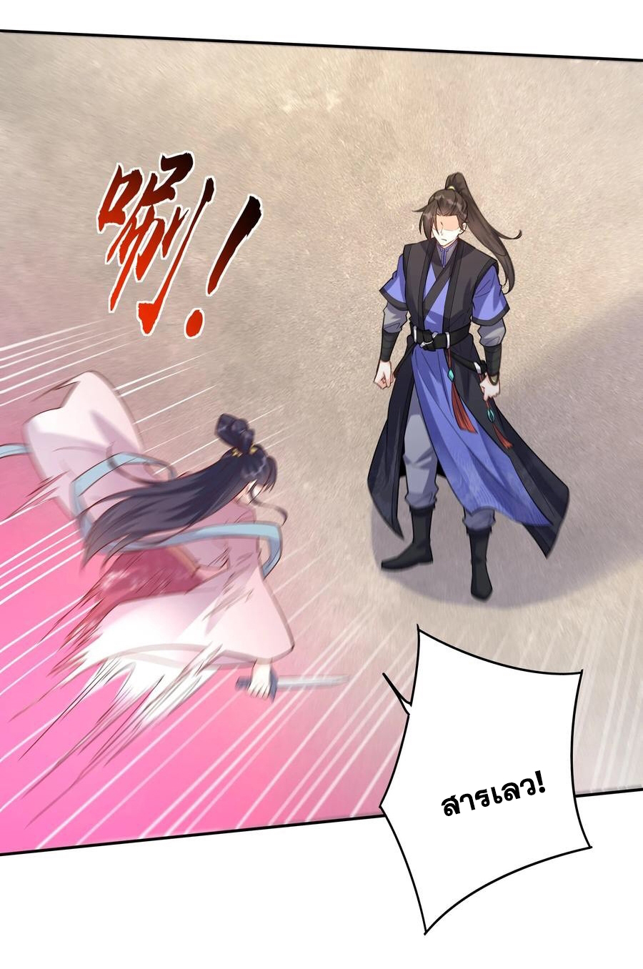 The Villain of Destiny วายร้ายแห่งโชคชะตา! ตอนที่ 58 หน้า 29