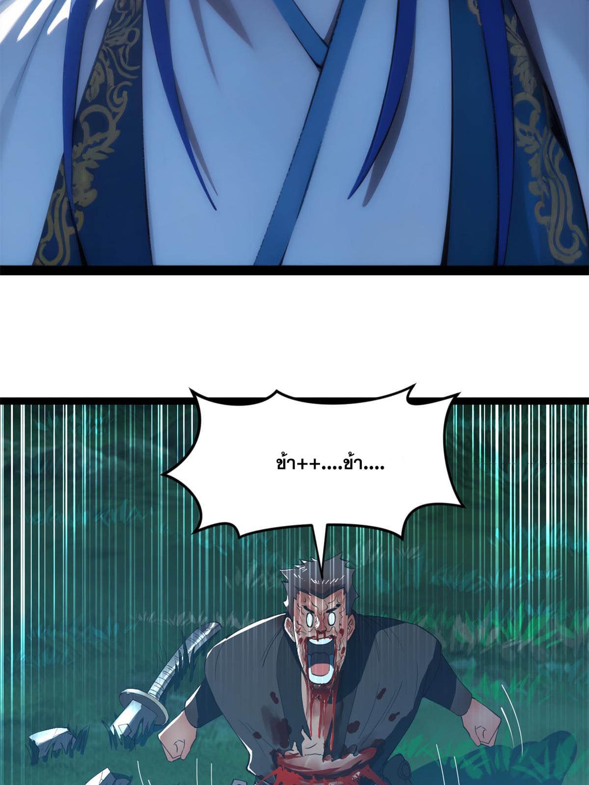 ลูกเขยที่แกร่งสุดในปฐพี (ทันจีน) ตอนที่ 56 หน้า 18