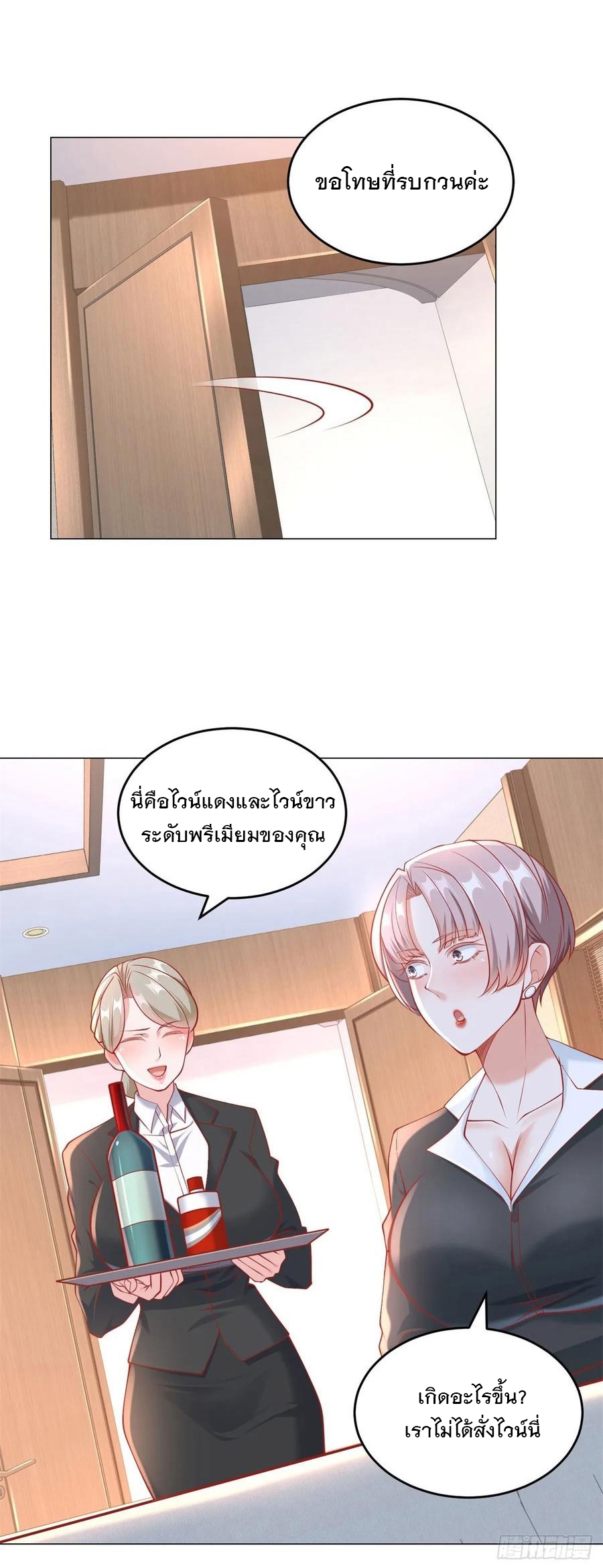 ฉันมีระบบเรียกรถในตำนานสุดเทพ ตอนที่ 40 หน้า 2