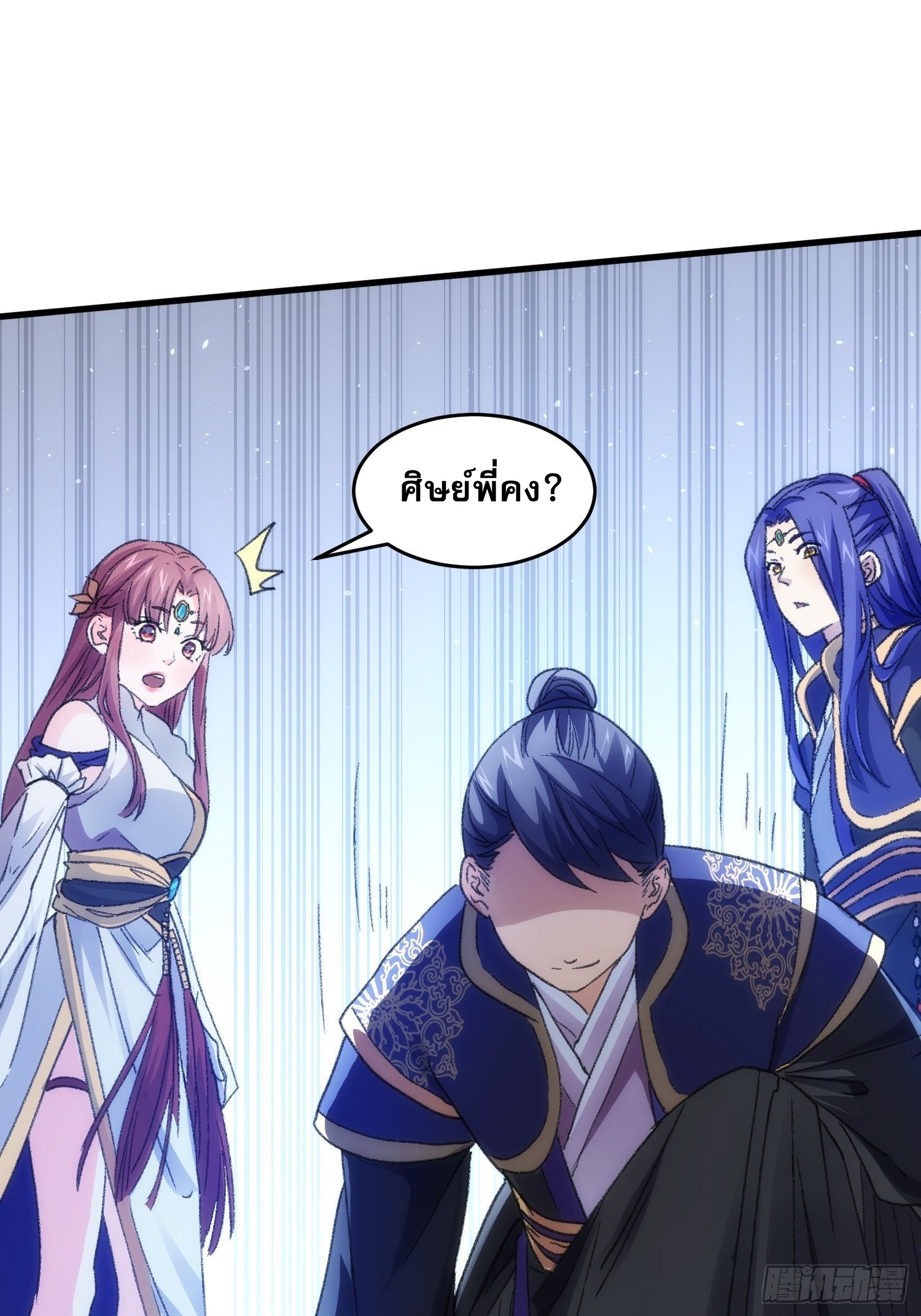 ข้าจะกำหนดชะตาตัวเอง ทันจีน ตอนที่ 7 หน้า 5