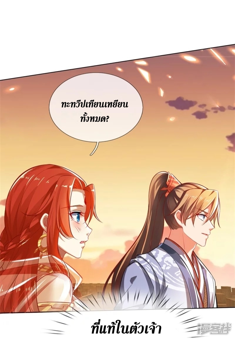 Sky Sword God ตอนที่ 45 หน้า 11