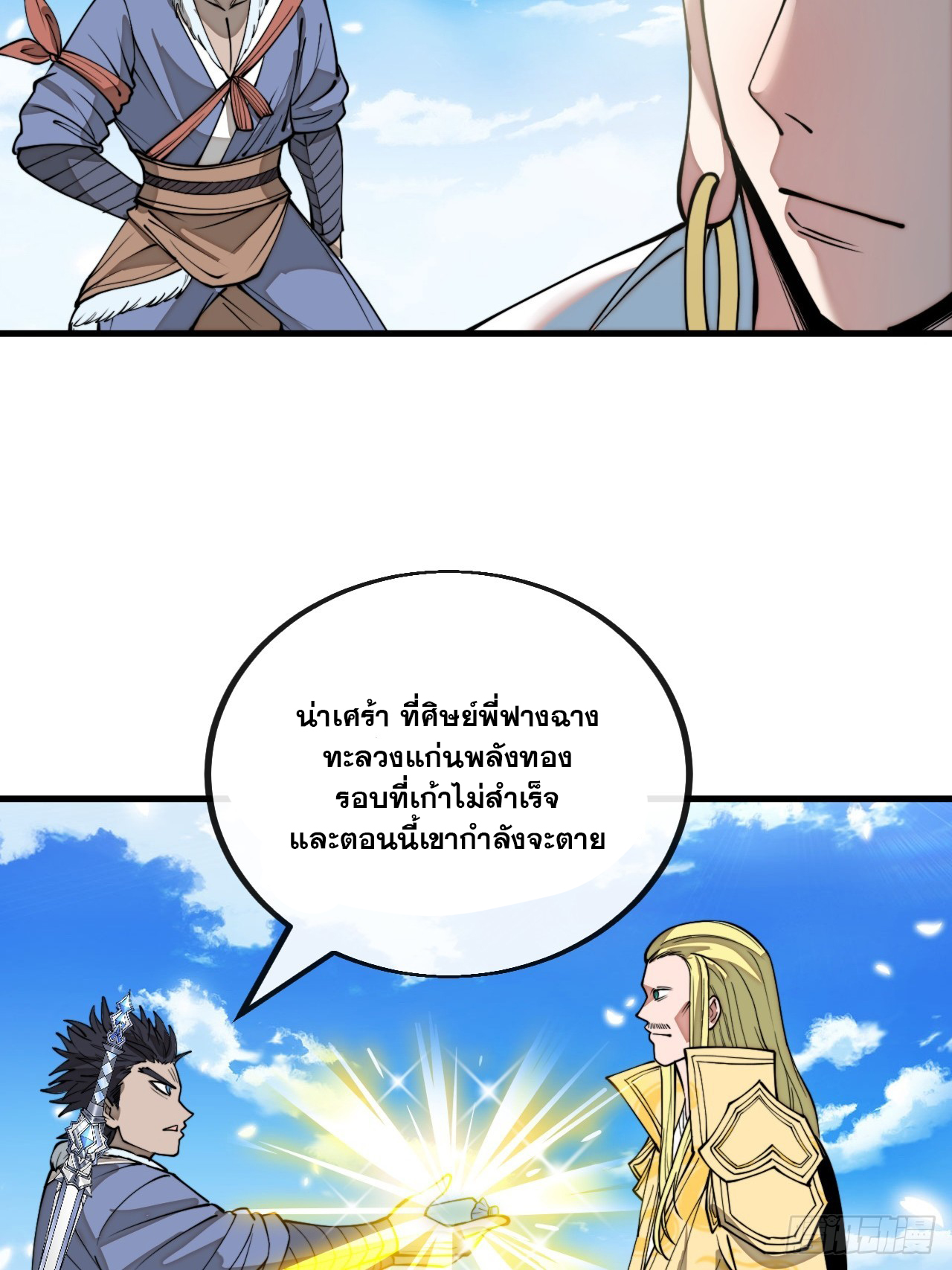 บุรุษที่มีโชค คงไม่ใช่ข้าแล้วแหละ ตอนที่ 120 หน้า 9