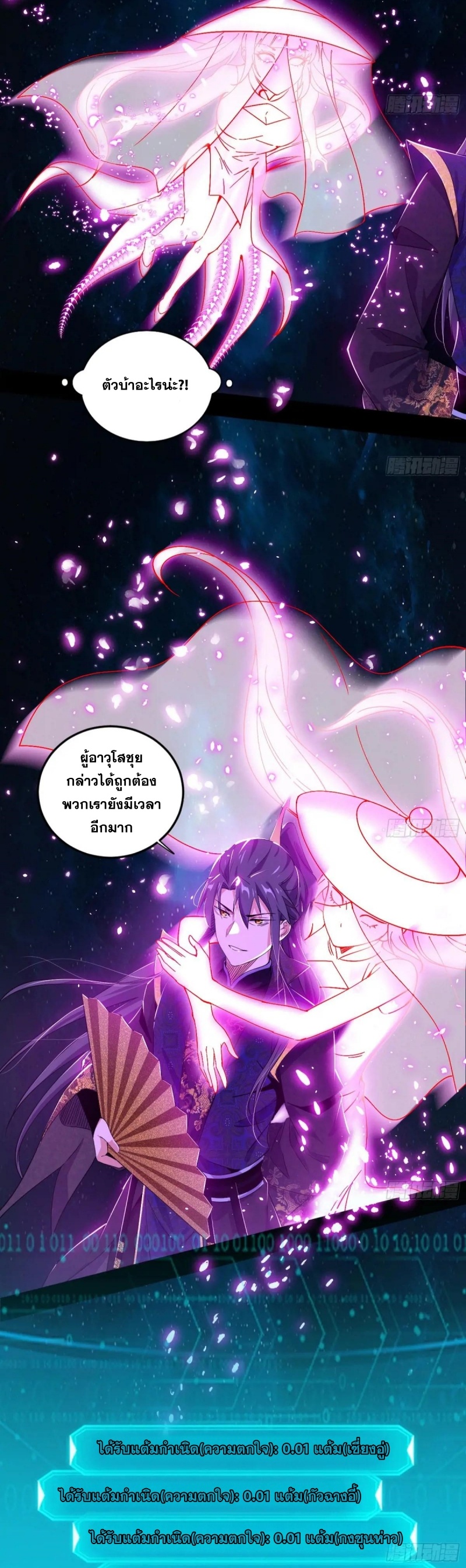 I'm an Evil God ข้าคือจักรพรรดิปีศาจ ตอนที่ 420 หน้า 26