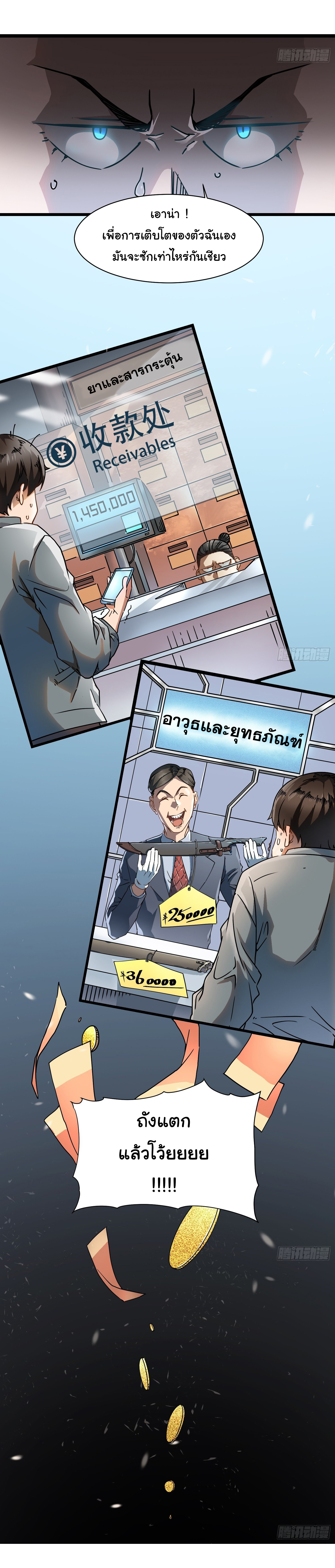 ขอให้ข้าเป็นราชาเเห่งเหล่ามอนเตอร์ ( starting from awakening the king of monsters ) ตอนที่ 2 หน้า 21