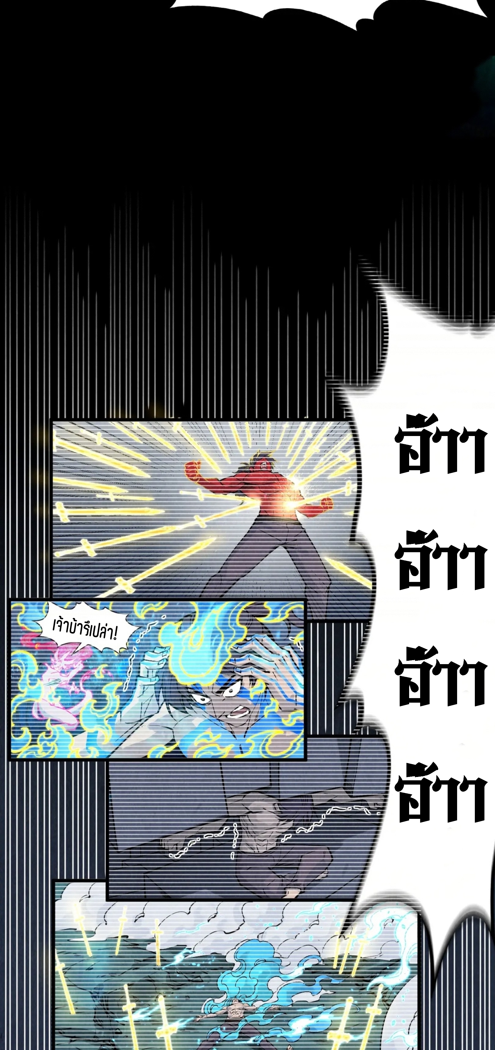 มหาเทพนิรันดร์กาล ตอนที่ 200 หน้า 34