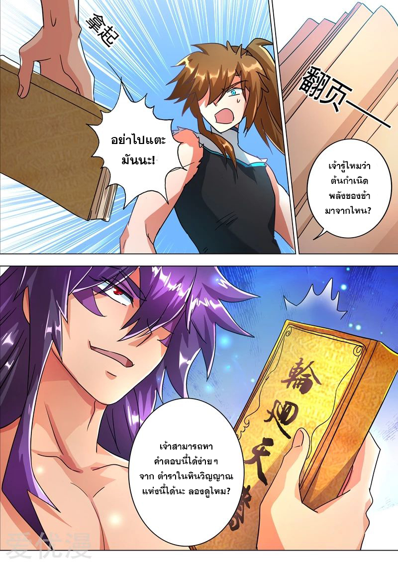 ดาบวิญญาณราชัน spirit sword sovereign ตอนที่ 225 หน้า 4
