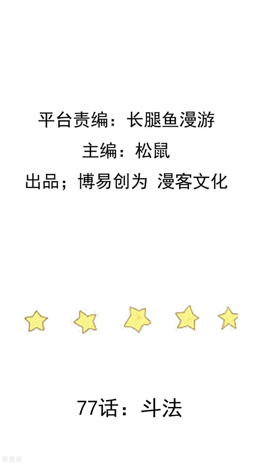 เหยียบย่ำแม่น้ำอมตะ ตอนที่ 78 หน้า 2