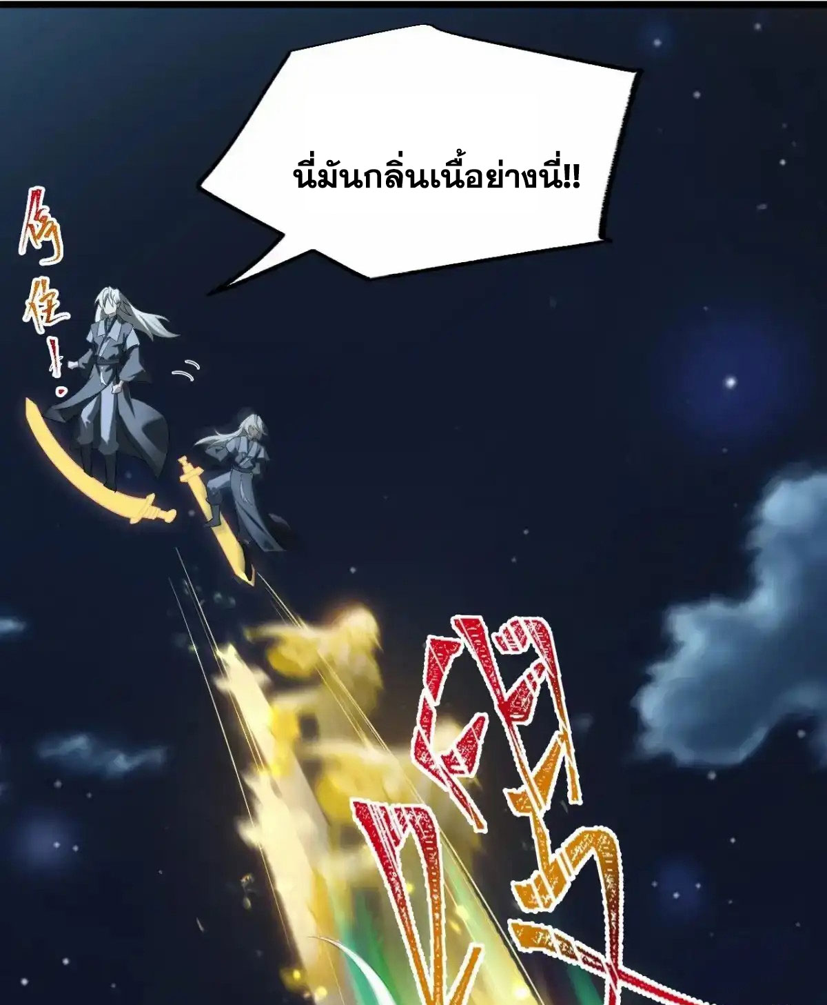 คนชอบธรรมอย่างผม ถูกระบบบังคับให้เป็นตัวร้าย ตอนที่ 28 หน้า 30