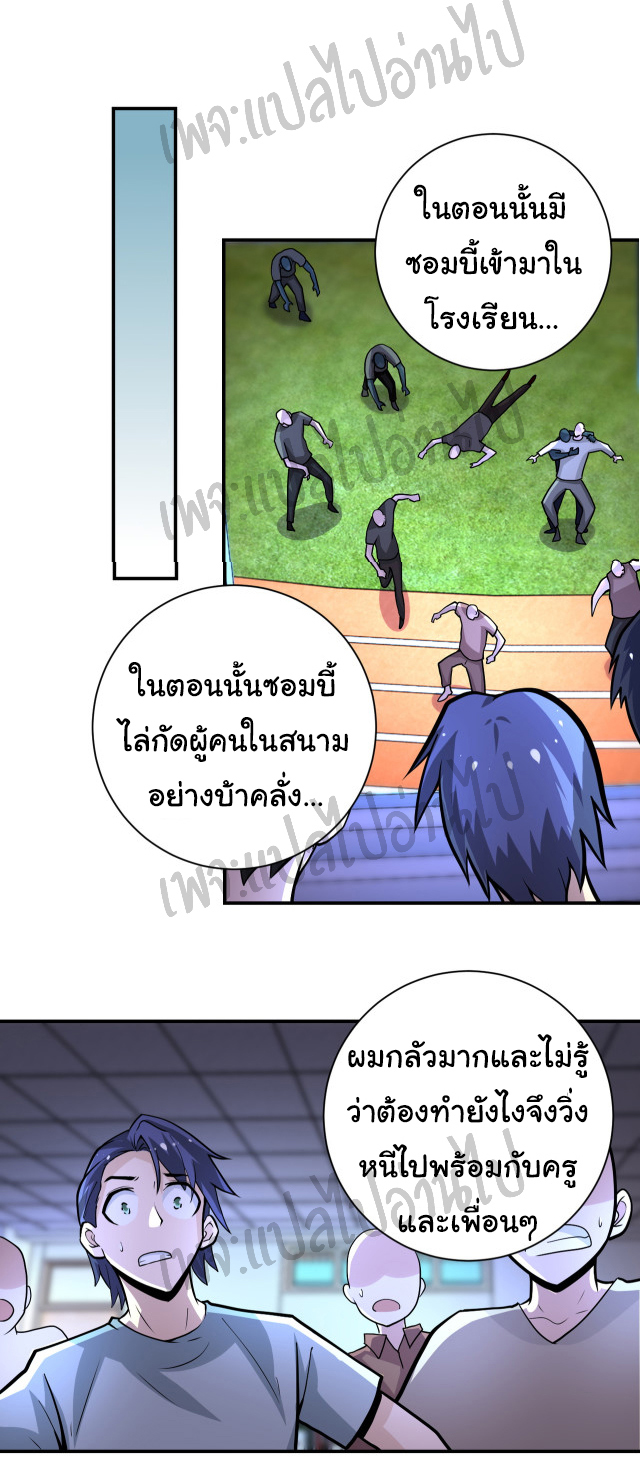 Apocalyptic Super System ตอนที่ 188 หน้า 7