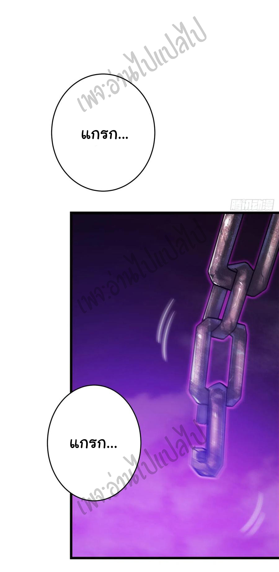 I killed the gods in another world ตอนที่ 16 หน้า 52