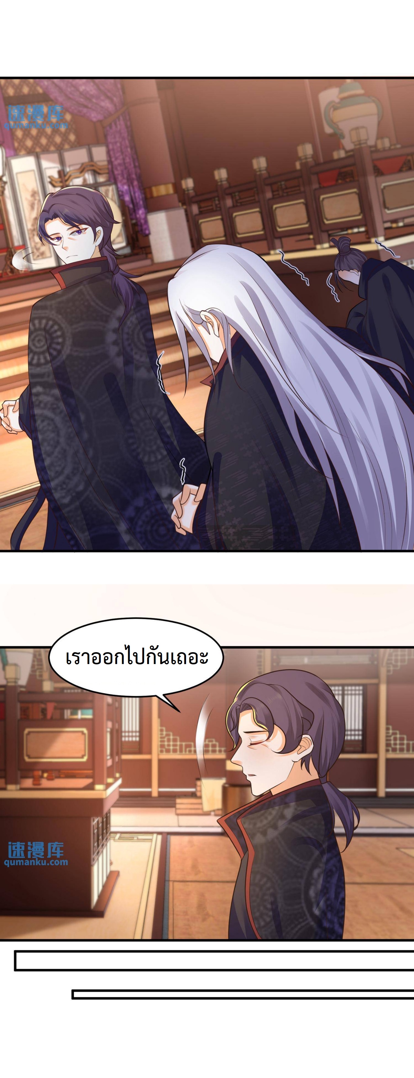 ปีศาจที่ไร้เทียมทานในโลก ตอนที่ 79 หน้า 4