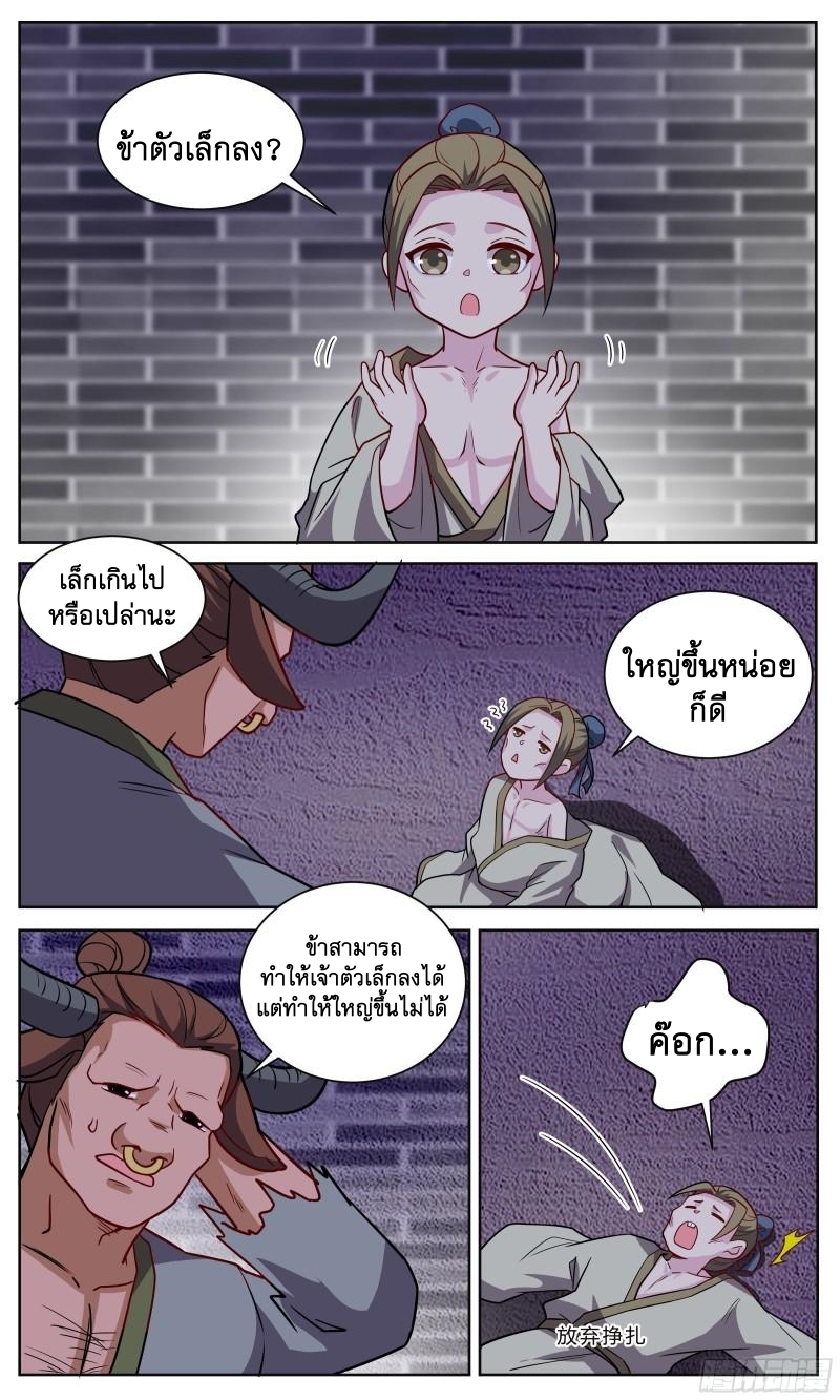 ข้าไม่ได้อยากเป็นเทพแห่งดาบ ตอนที่ 127 หน้า 3