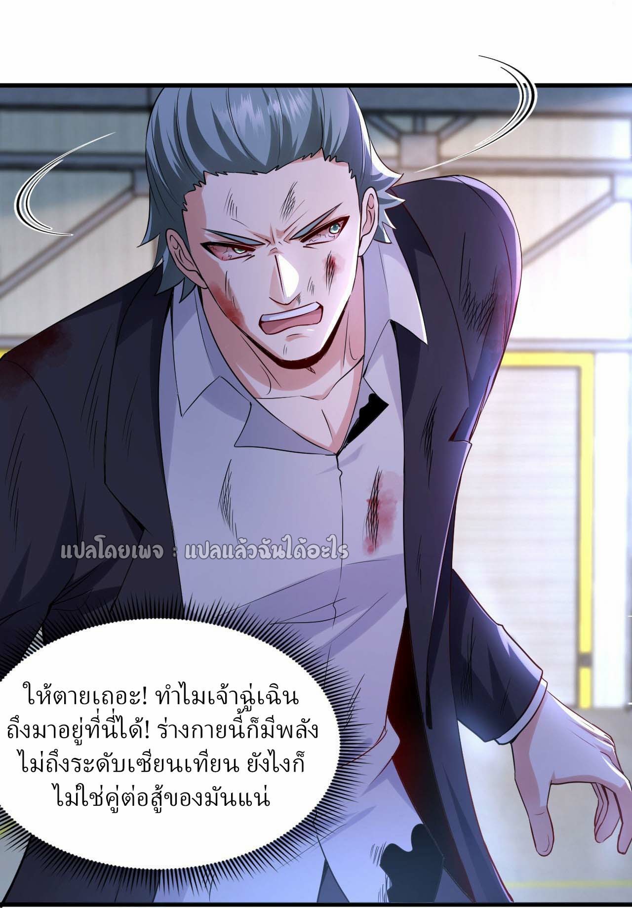 สุดยอดลูกเขยฟ้าประทาน ตอนที่ 119 หน้า 21