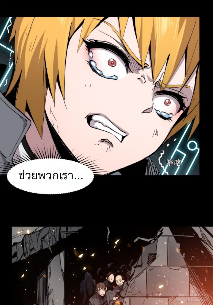 Legend of Star Genera ชนจีน ตอนที่ 25 หน้า 7