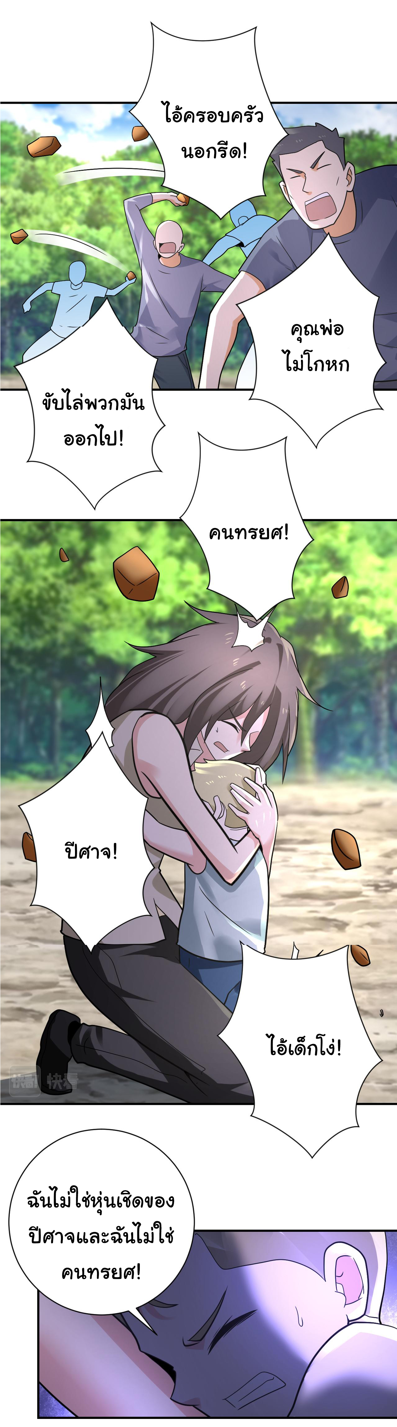 Apocalyptic Super System ตอนที่ 317 หน้า 12