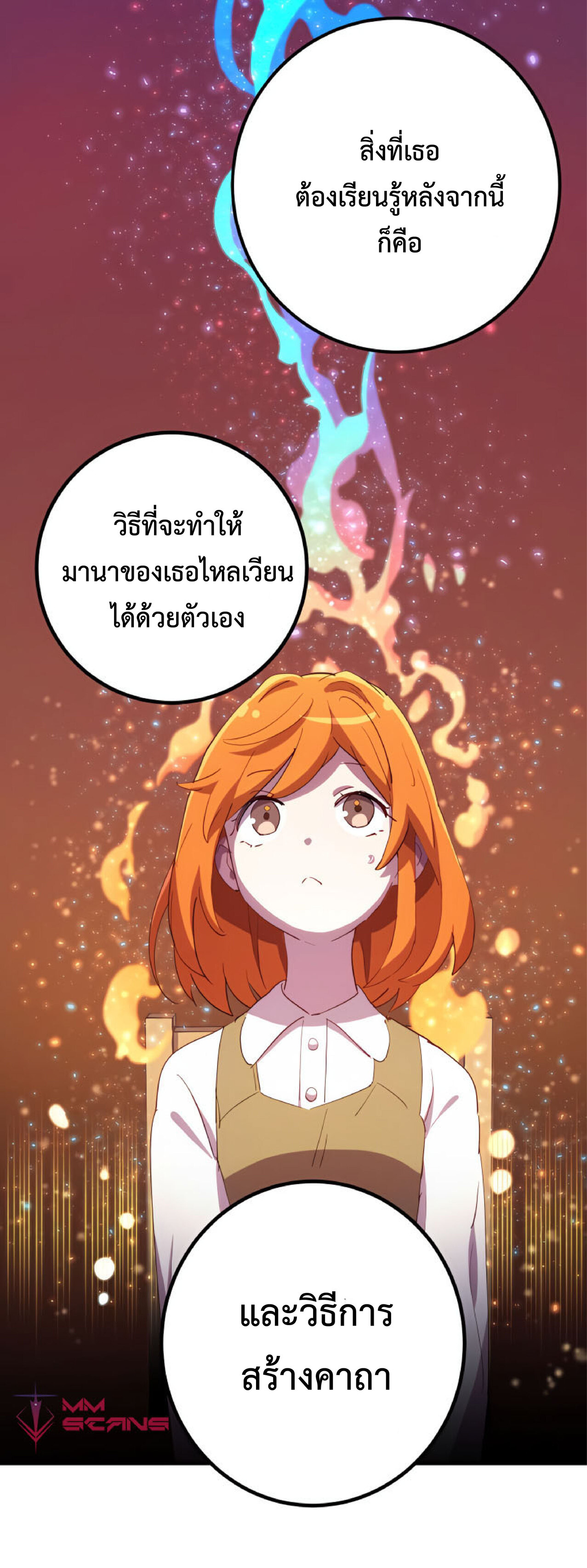 การกลับชาติมาเกิดของจอมเวทย์ต้องห้าม (Reincarnation of the Forbidden Archmage) ตอนที่ 27 หน้า 58