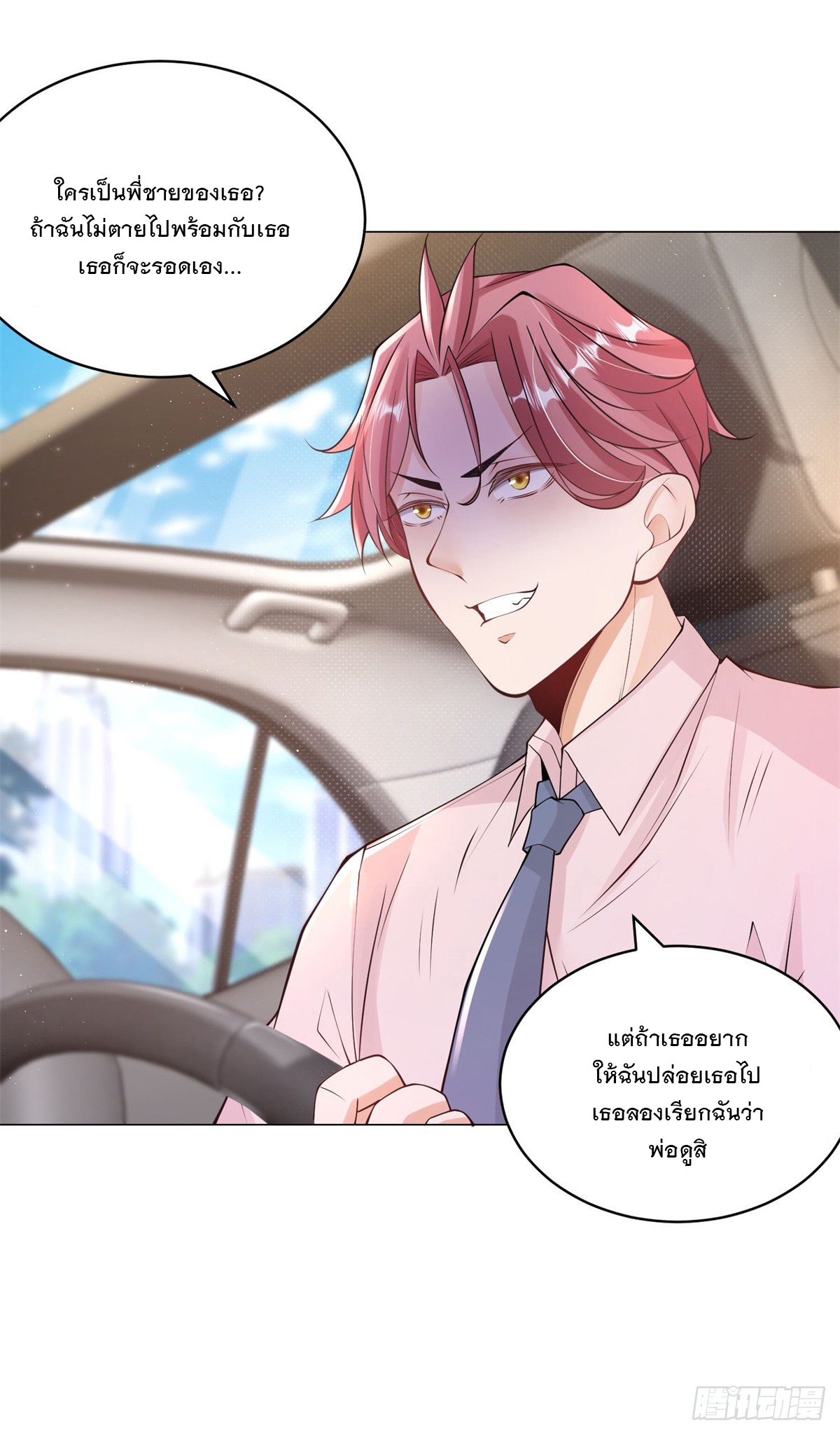 ฉันมีระบบเรียกรถในตำนานสุดเทพ ตอนที่ 2 หน้า 11