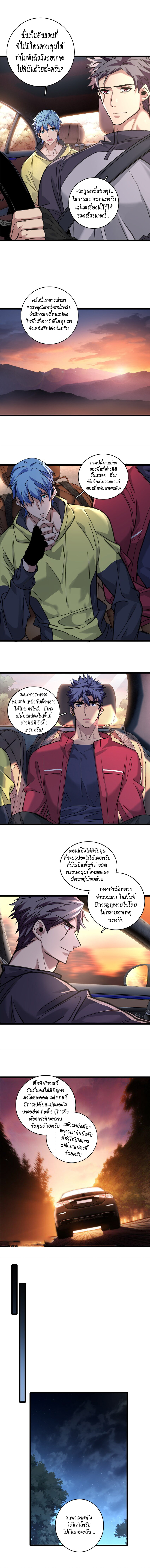 [ชนจีน] ฉันแค่อยากเล่นเกมส์เงียบๆ [I Just Want to Play the Game Quietly] ตอนที่ 123 หน้า 5