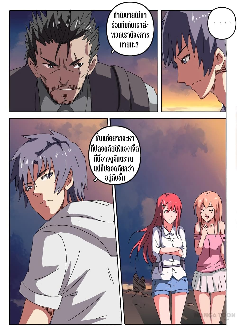 chromosome 47 โครโมโซมที่ 47 ตอนที่ 21 หน้า 2