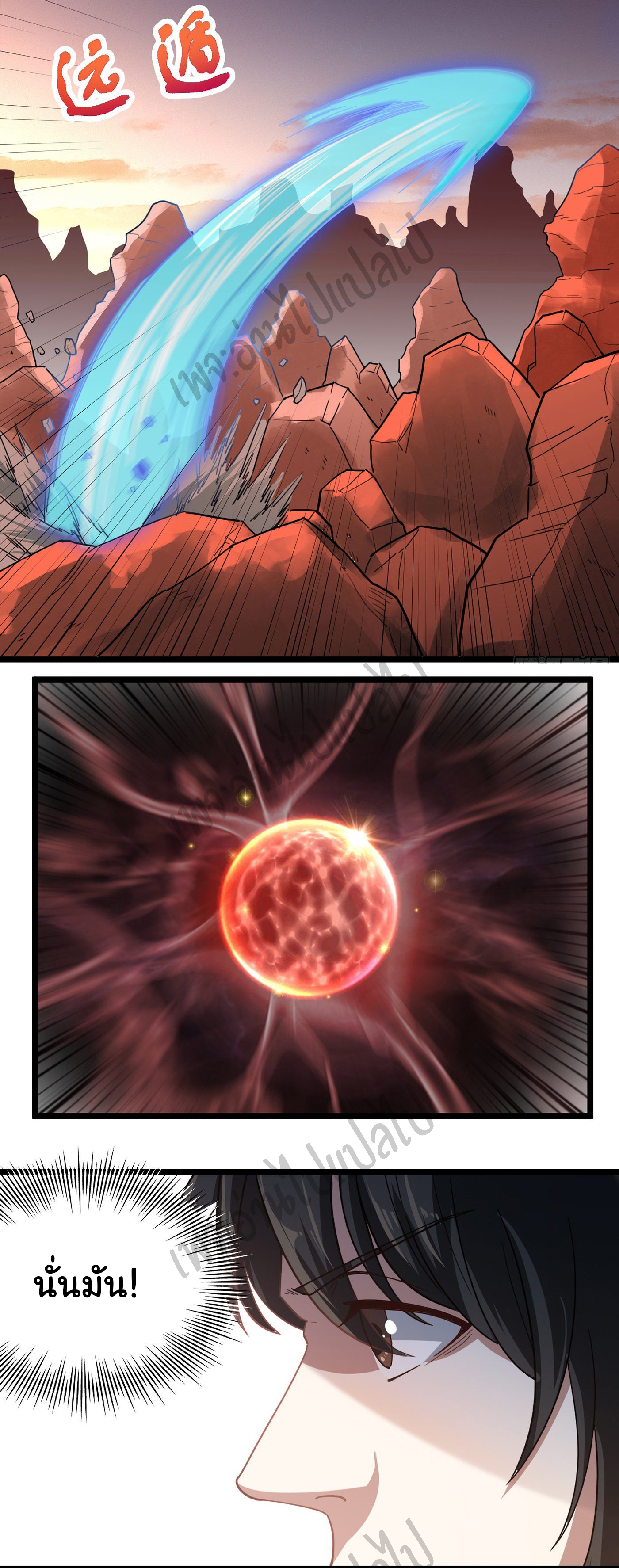 Valkyrie Supreme ตอนที่ 23 หน้า 3