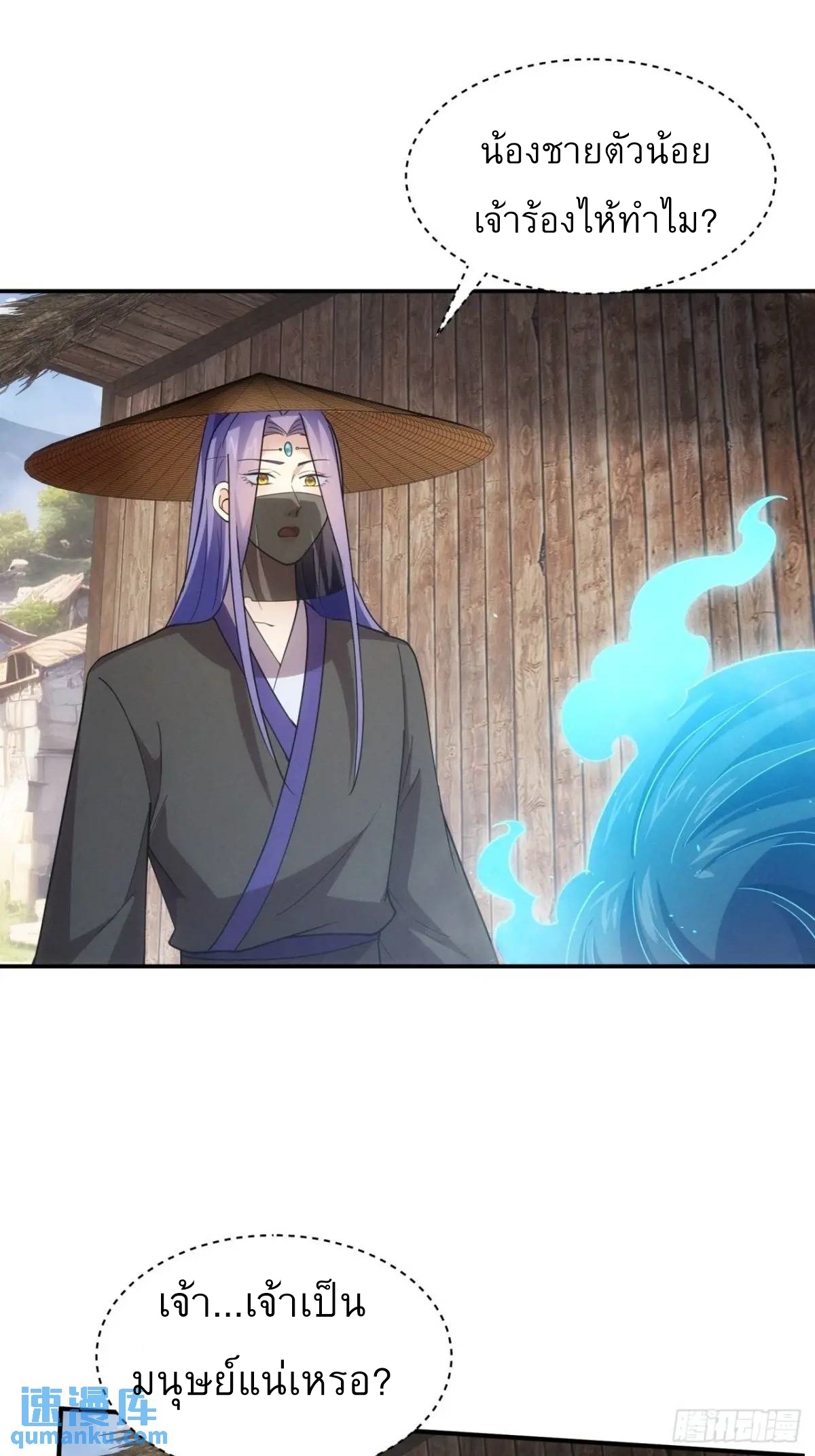 ข้าจะกำหนดชะตาตัวเอง ทันจีน ตอนที่ 230 หน้า 2