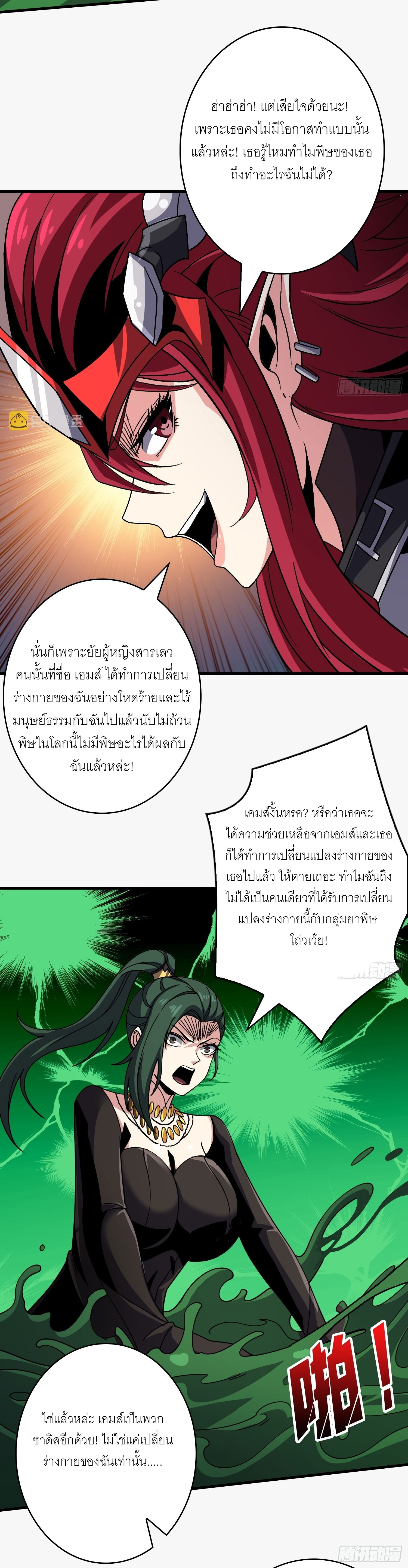 (ชนจีน) IT STARTS WITH A KINGPIN ACCOUNT - จุติจอมราชัน ตอนที่ 247 หน้า 11