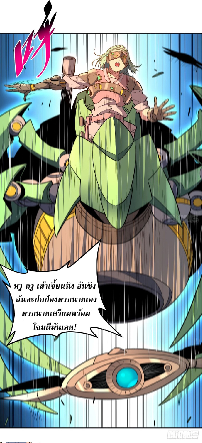 The People On Earth Are Too Ferocious ตอนที่ 144 หน้า 16