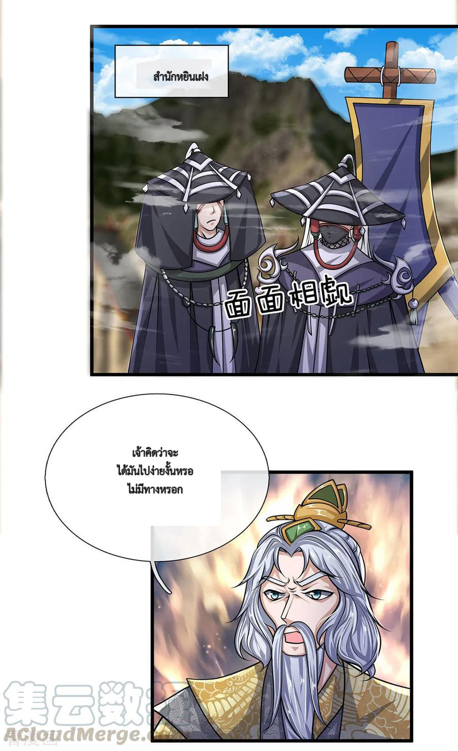 Shura Sword Sovereign ตอนที่ 25 หน้า 6