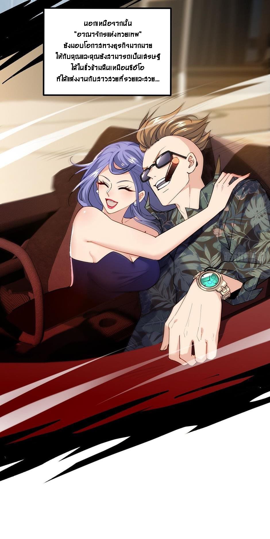 Upgrade From Wild Monsters - เป็นมอนเตอร์ป่าแล้วอัพเวล ? ตอนที่ 1 หน้า 8