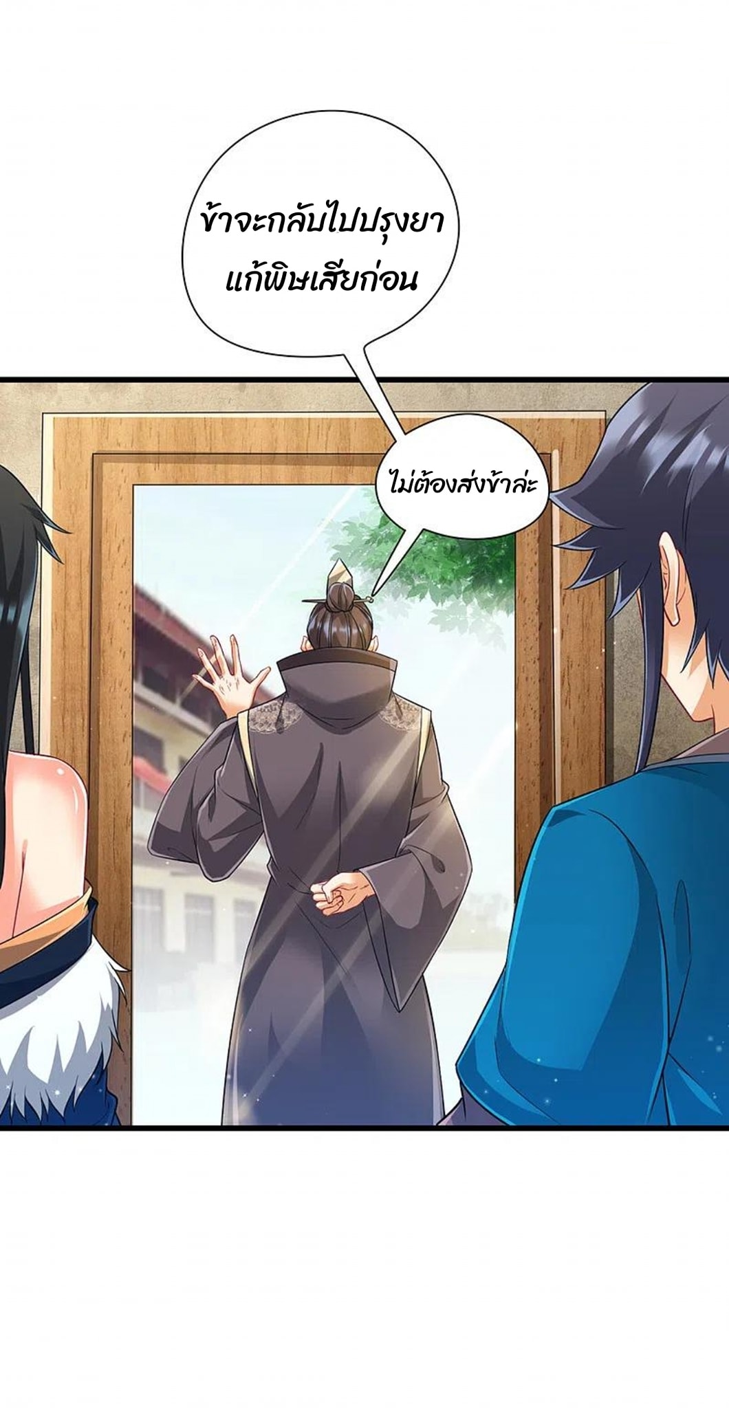 ข้ารับใช้ชั้นหนึ่ง ตอนที่ 243 หน้า 27