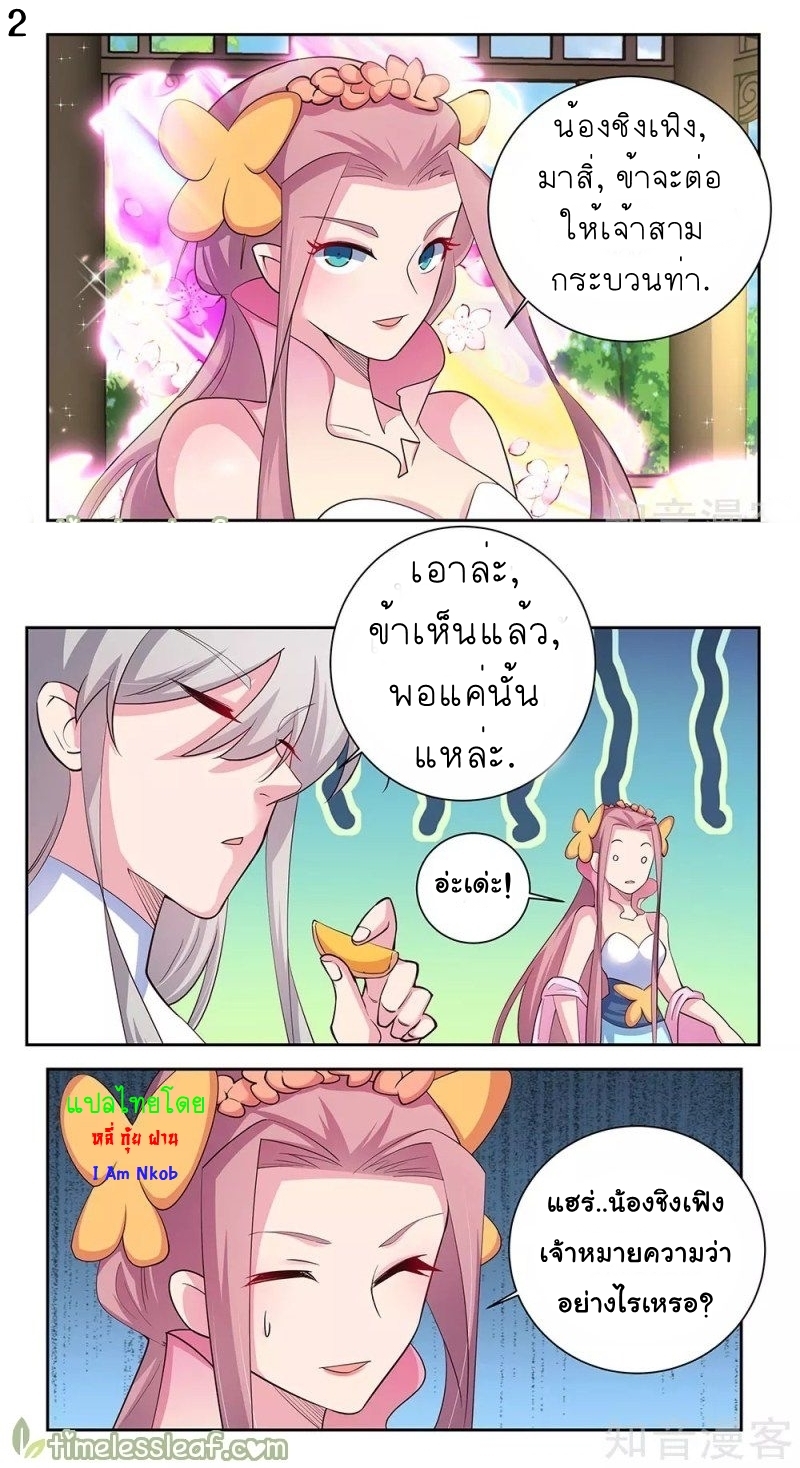 Above All Gods เทพยุทธเหนือเทวะ ตอนที่ 74 หน้า 3