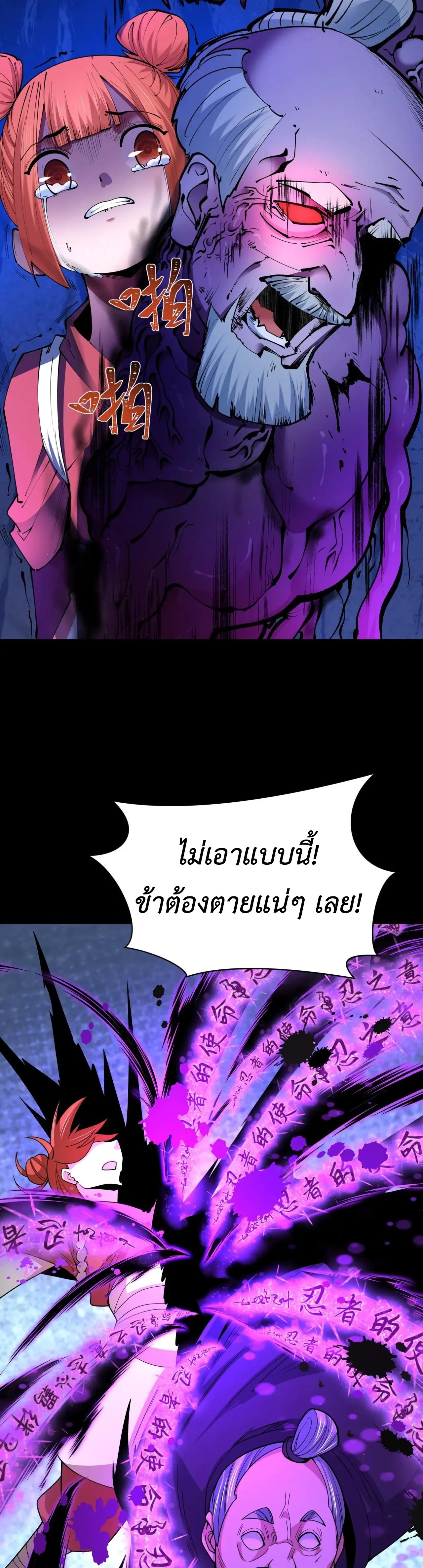 Era of the Haunted - ยุคสมัยแห่งภูตผี ตอนที่ 487 หน้า 2
