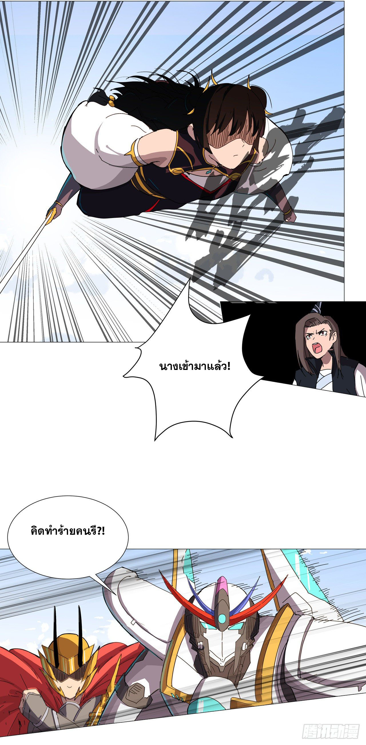 Cultivator vs Superhero (ทันจีน) ตอนที่ 75 หน้า 16