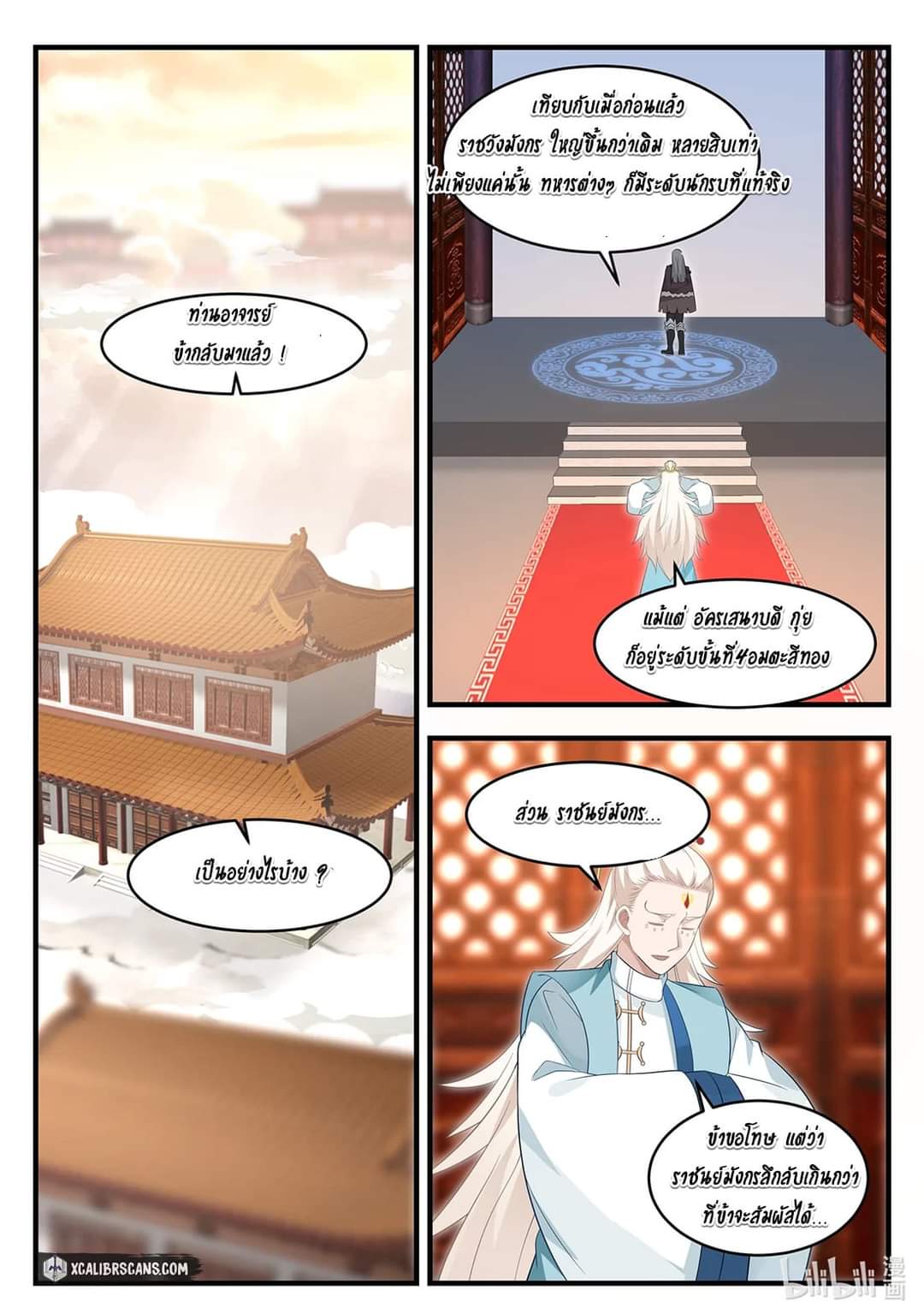 dragon throne ตอนที่ 18 หน้า 11